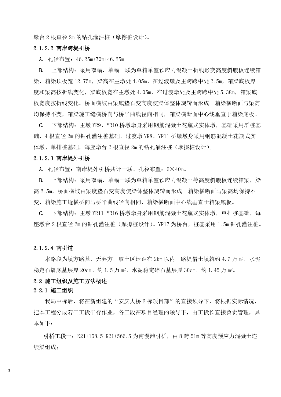 安庆大桥E标 施工组织设计文字说明.docx_第3页