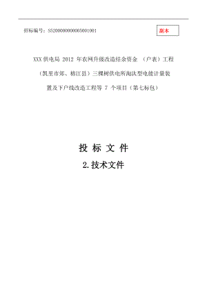 技术投标文件(DOC95页).doc