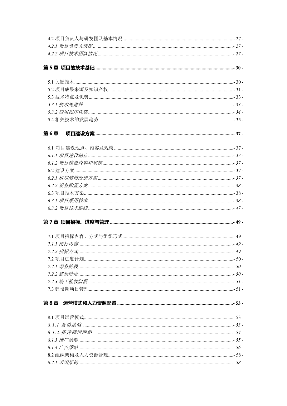 网页游戏项目资金申请报告2.docx_第3页