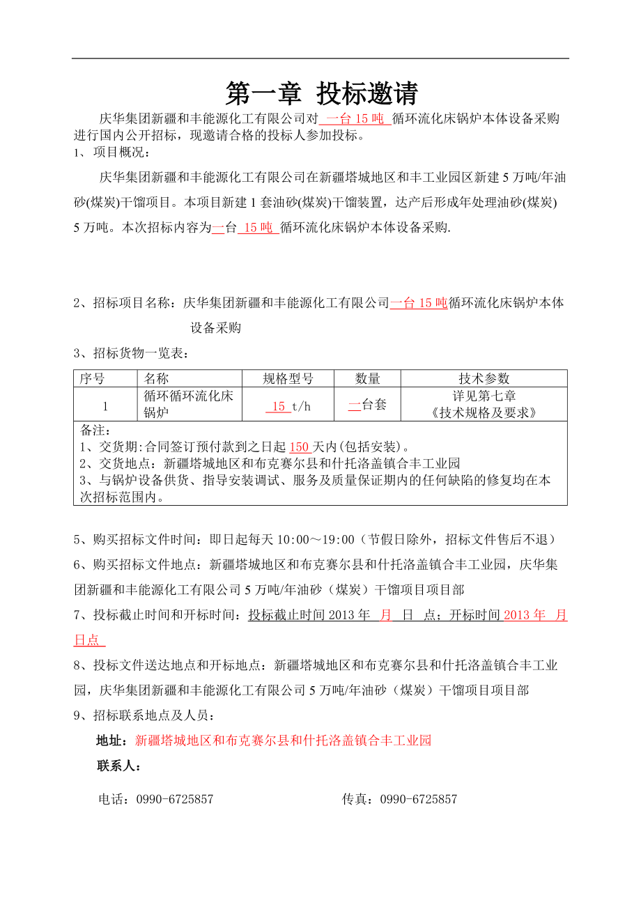 15吨流化床锅炉商务招标合同11.docx_第3页