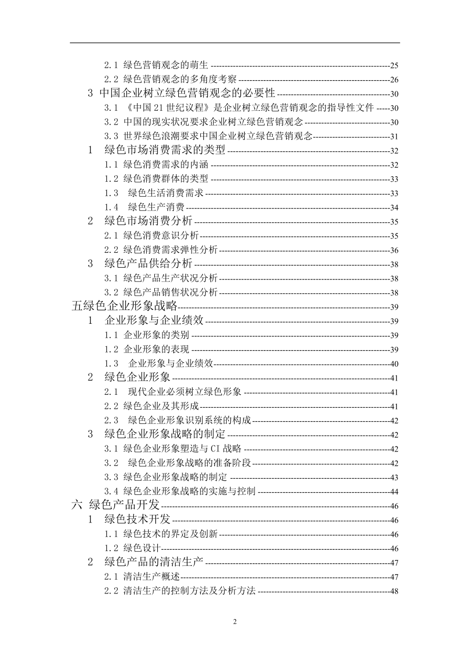 绿色产品的定价策略分析.docx_第3页