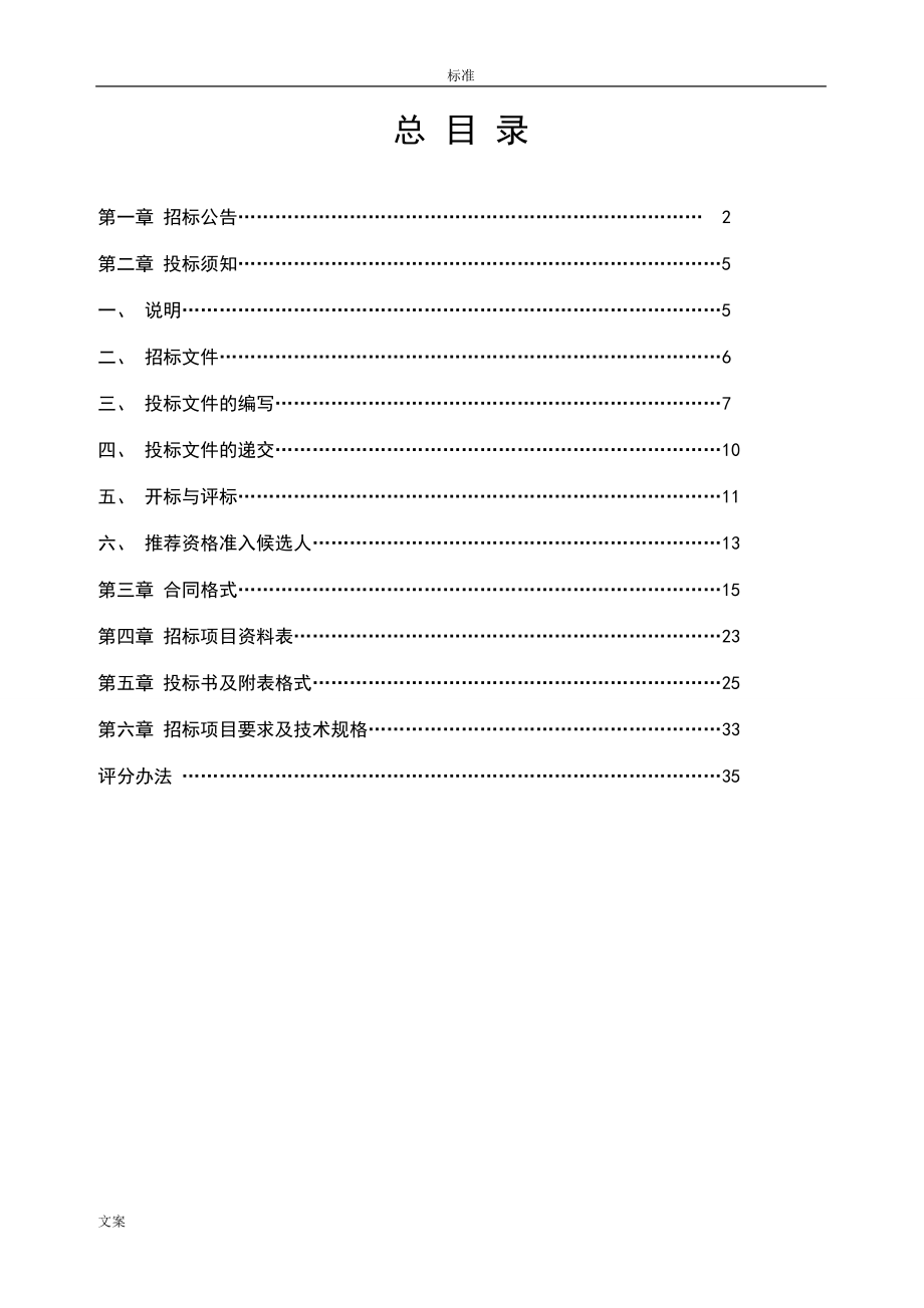 米、食用油招标文件资料(DOC36页).doc_第1页