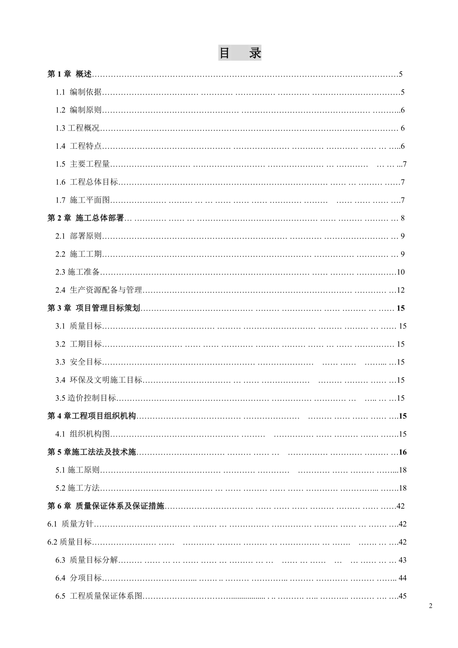 100万吨铝镁合金项目施工组织设计.docx_第2页