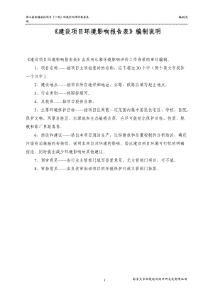 建设项目环境影响报告表(DOC 51页).docx