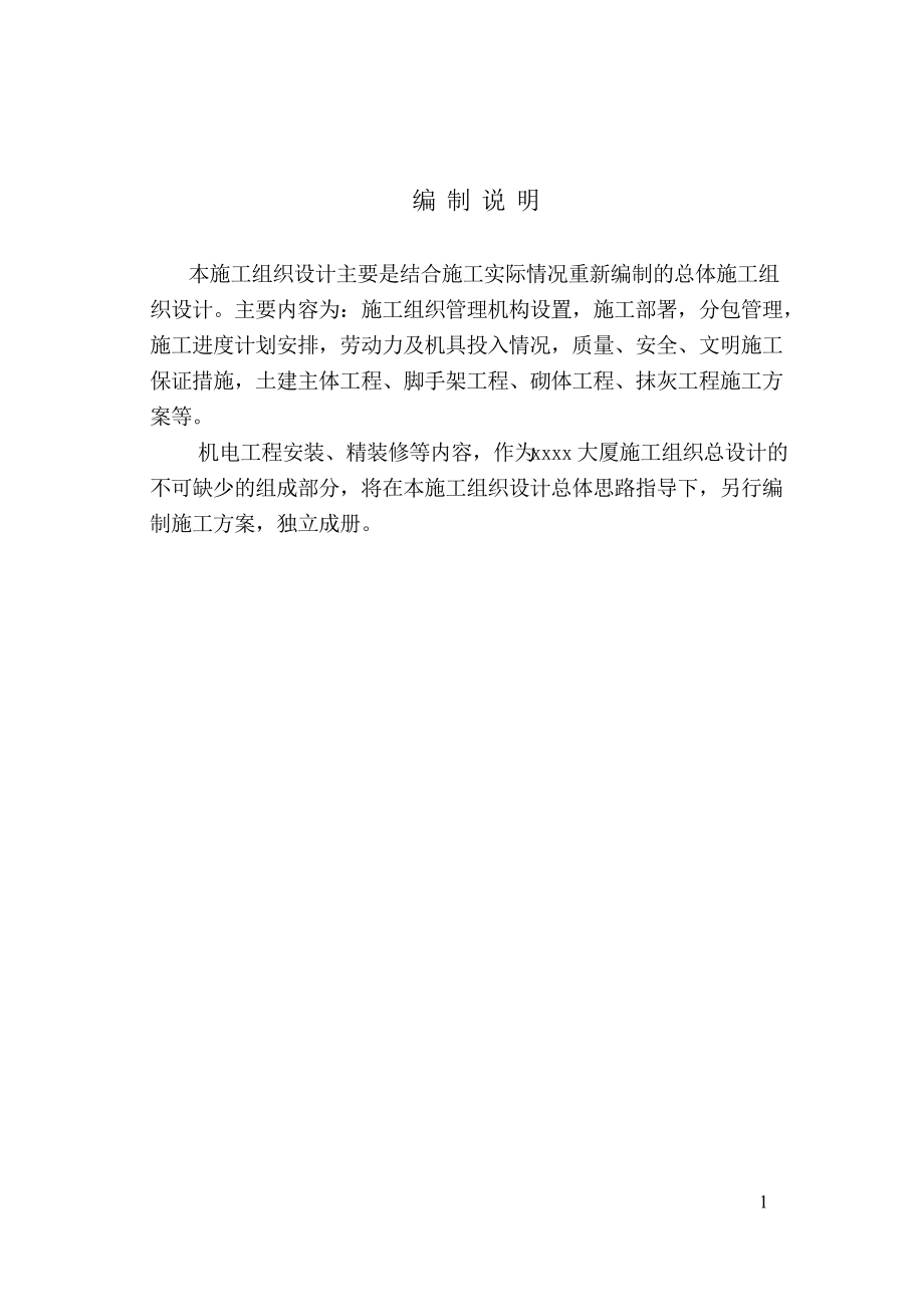 xx大厦施工组织总设计.docx_第2页