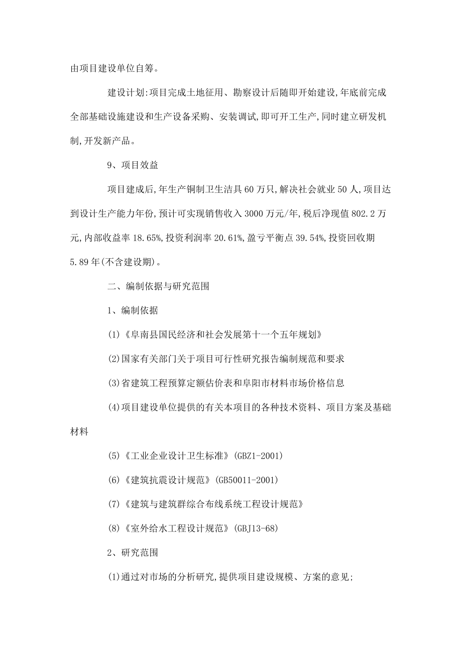 扩建项目申报书.docx_第2页