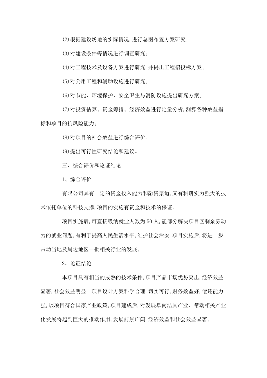 扩建项目申报书.docx_第3页