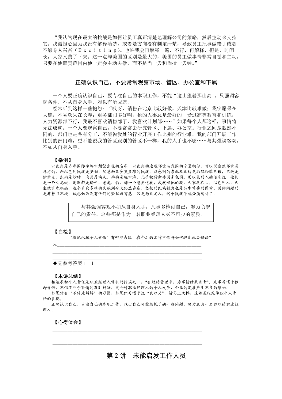 A10职业经理人常犯的11种错误余世维.docx_第3页