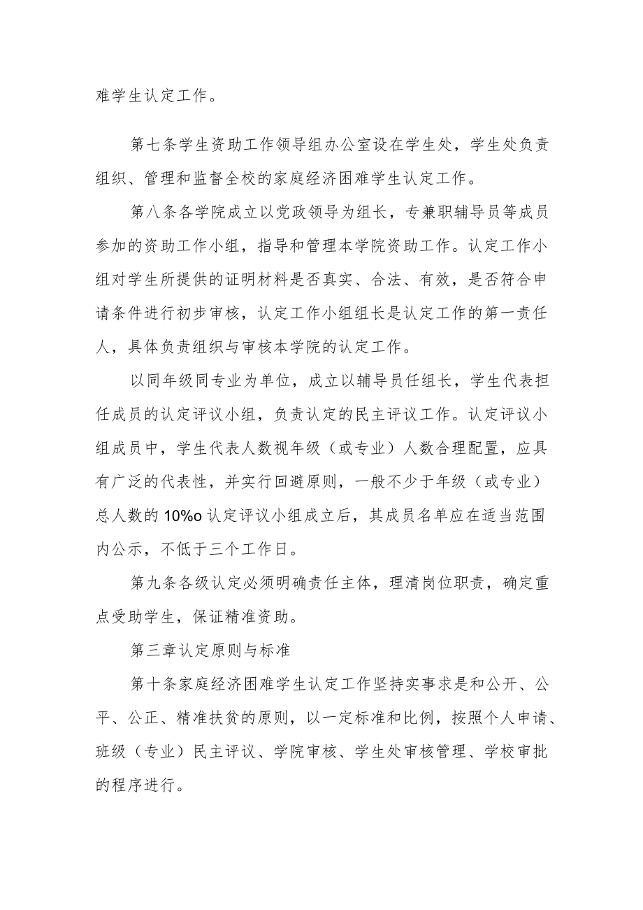 学院家庭经济困难学生认定工作细则.docx_第2页