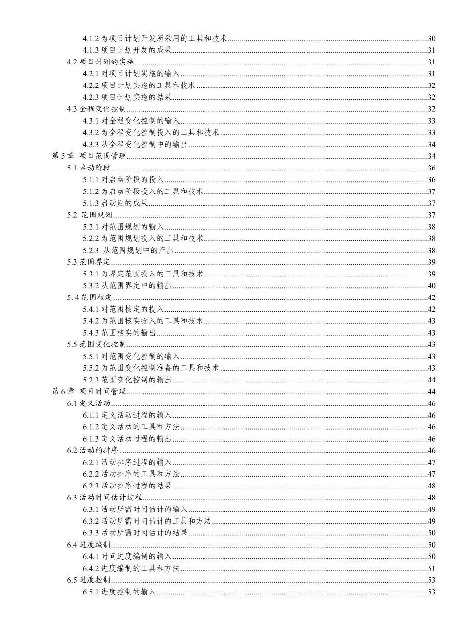 现代项目管理运作实务.docx_第3页