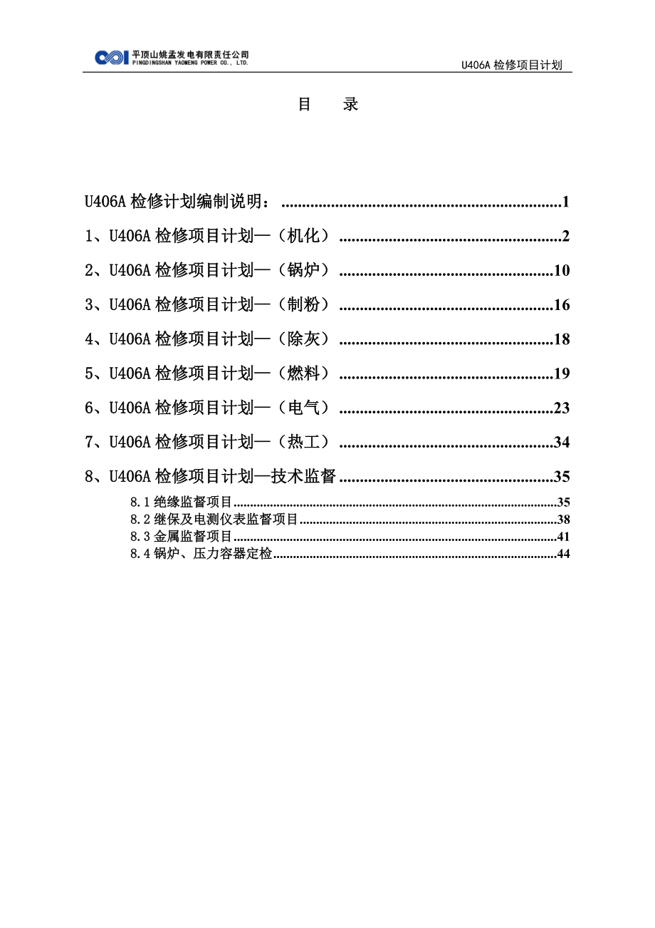 U406A检修项目计划书.docx_第2页