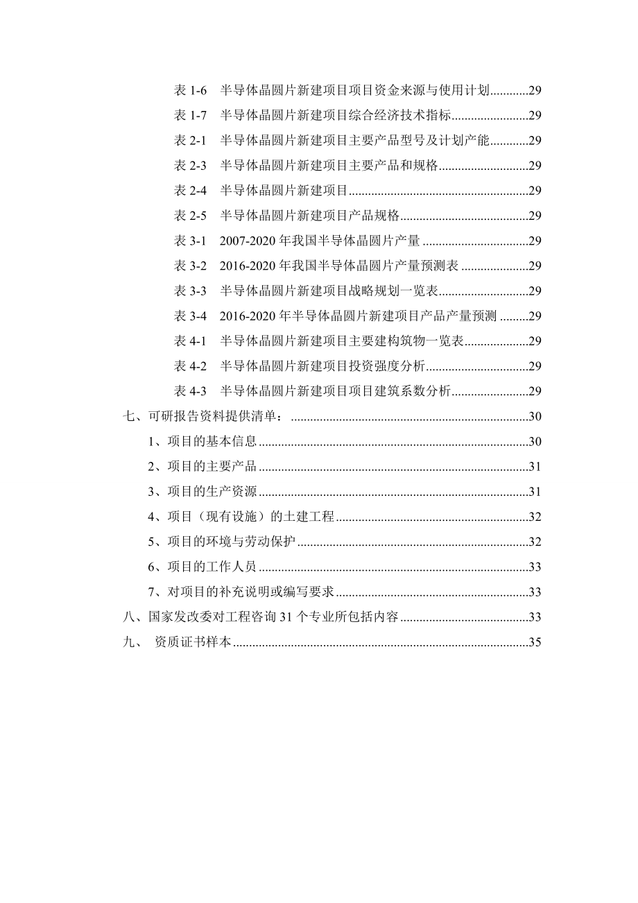 半导体晶圆片项目可行性研究报告.docx_第3页