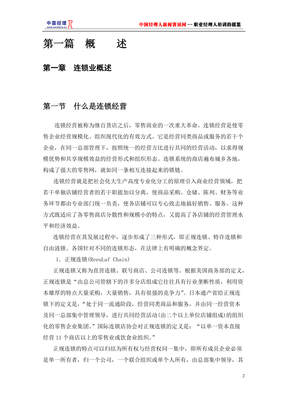 经营战略研究资料(1).docx_第2页