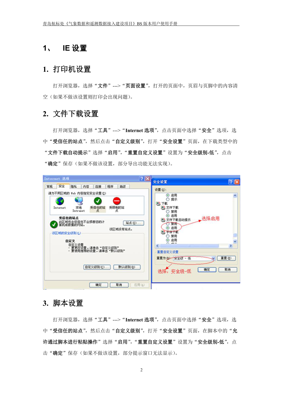 气象数据和遥测数据接入建设项目.docx_第2页