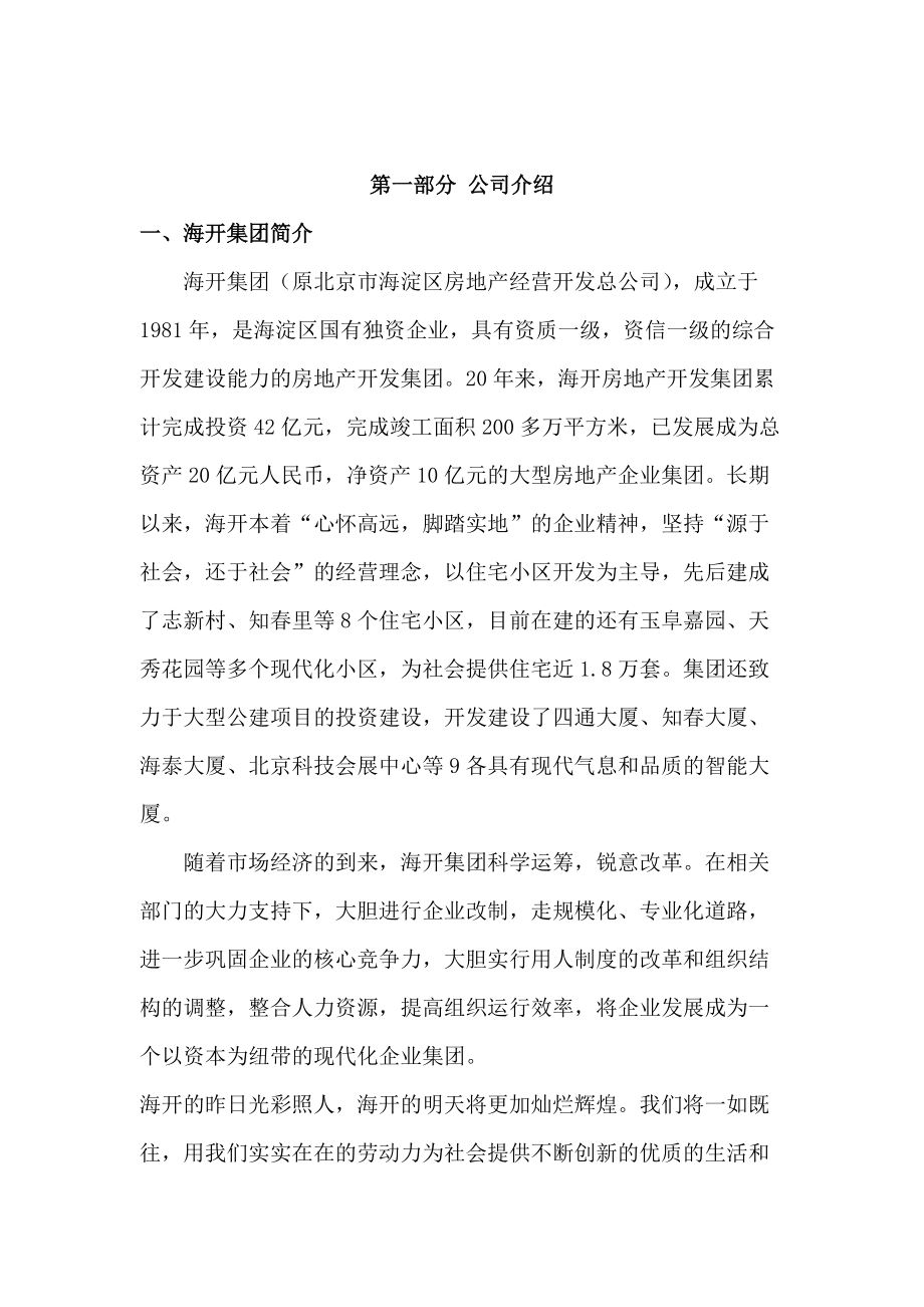 柏景丽园项目营销建议页.docx_第2页