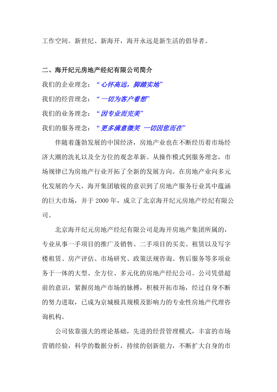 柏景丽园项目营销建议页.docx_第3页