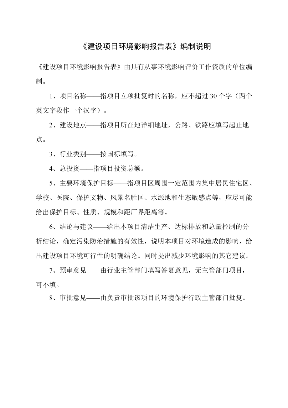 新型耐火保温材料项目建设项目环境影响报告表.docx_第2页