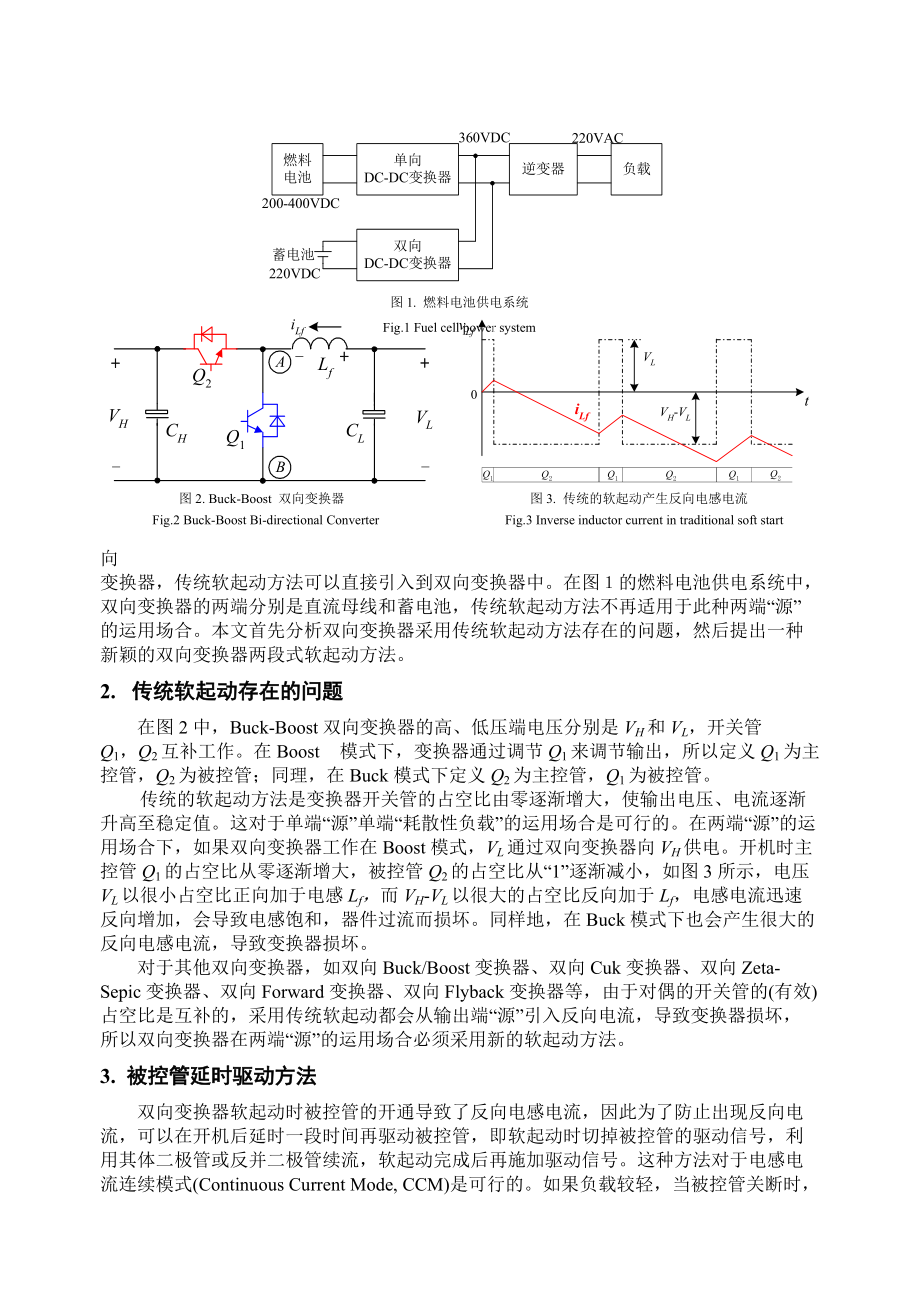 双向变换器的软起动策略.docx_第2页