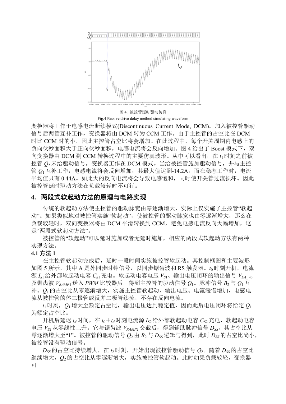 双向变换器的软起动策略.docx_第3页