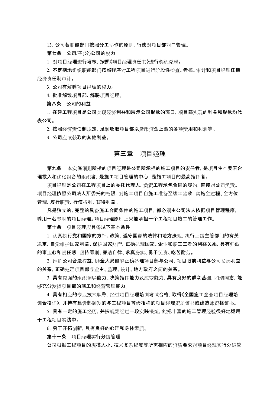 某公司工程项目管理实施细则.docx_第3页