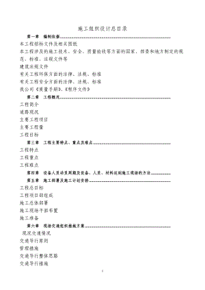 北园大街十标投标文件(DOC128页).doc