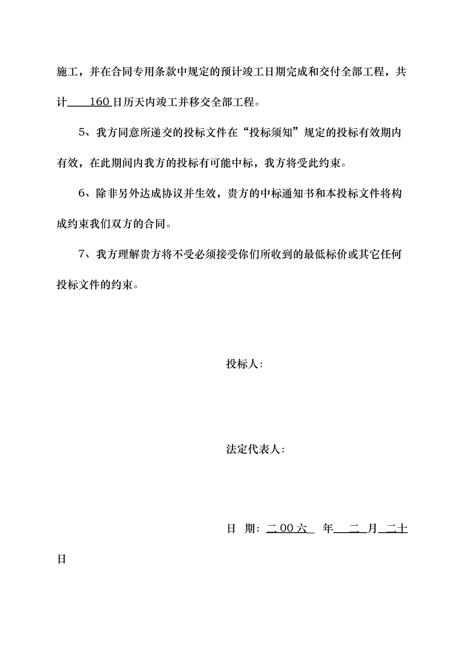 bad_1214_河南农业职业学院学生公寓楼工程施工投标书.docx_第3页