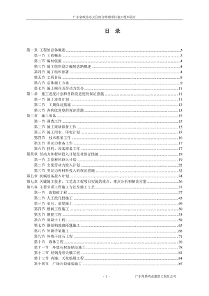 办公区综合修缮项目施工组织设计范本.docx