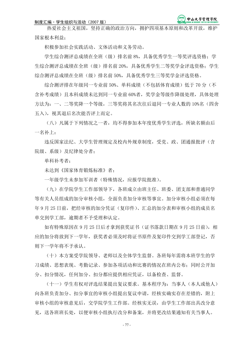 XXXX0713142058_中山大学管理学院学生综合测评方案(含修正公示) (1.docx_第2页