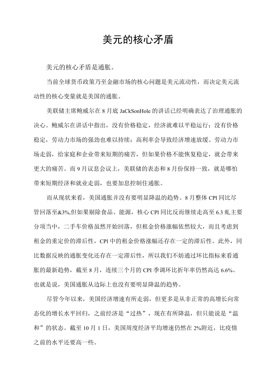 美元的核心矛盾.docx_第1页