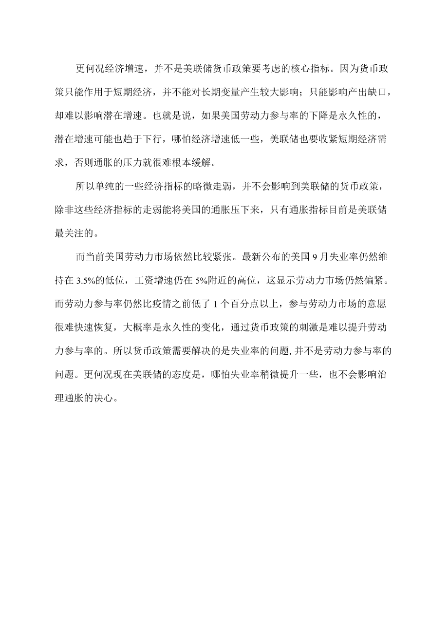 美元的核心矛盾.docx_第2页