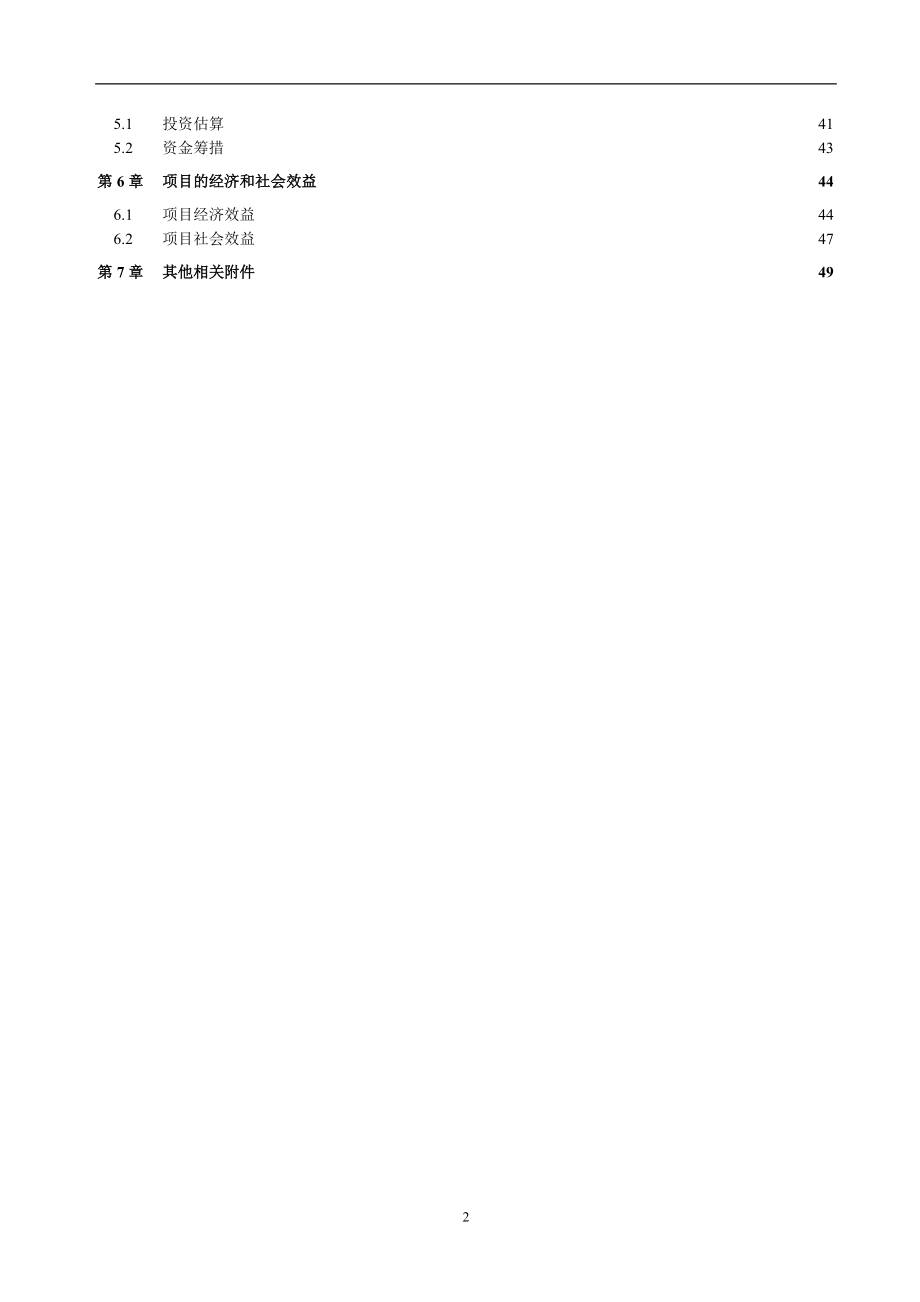 某省财政专项资金项目资金申请报告.docx_第3页