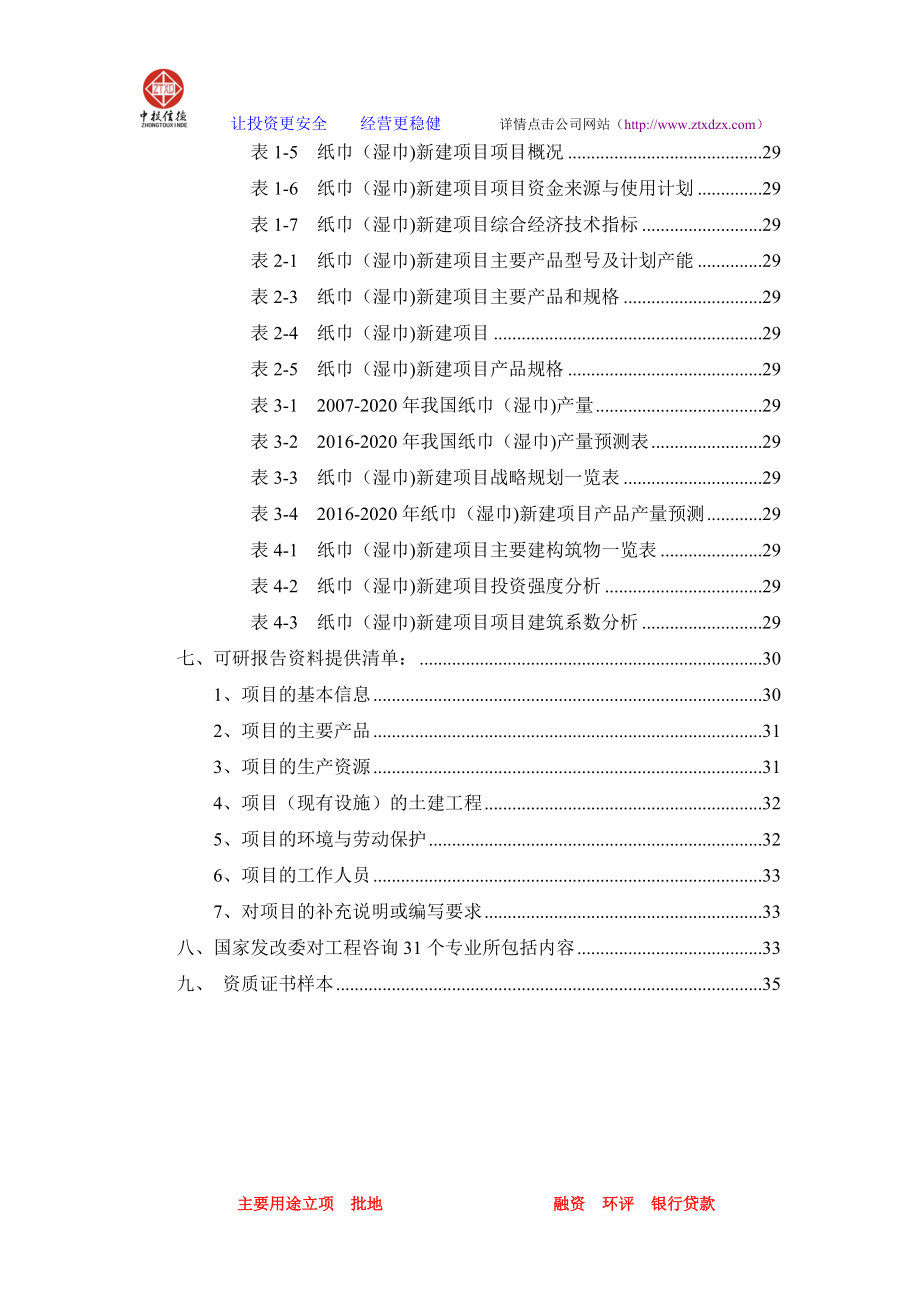 纸巾(湿巾)项目可行性研究报告.docx_第3页