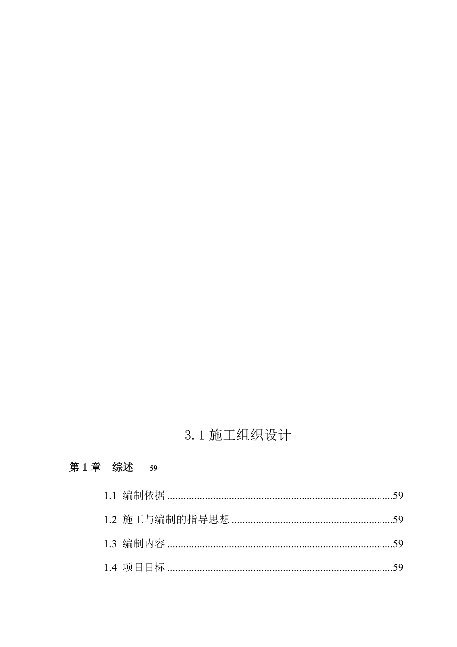 某农田土地整理项目施工组织设计.docx_第2页