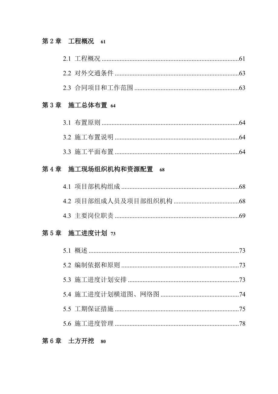 某农田土地整理项目施工组织设计.docx_第3页