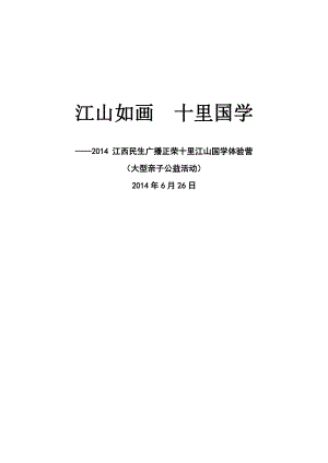 国学活动策划案(DOC17页).doc