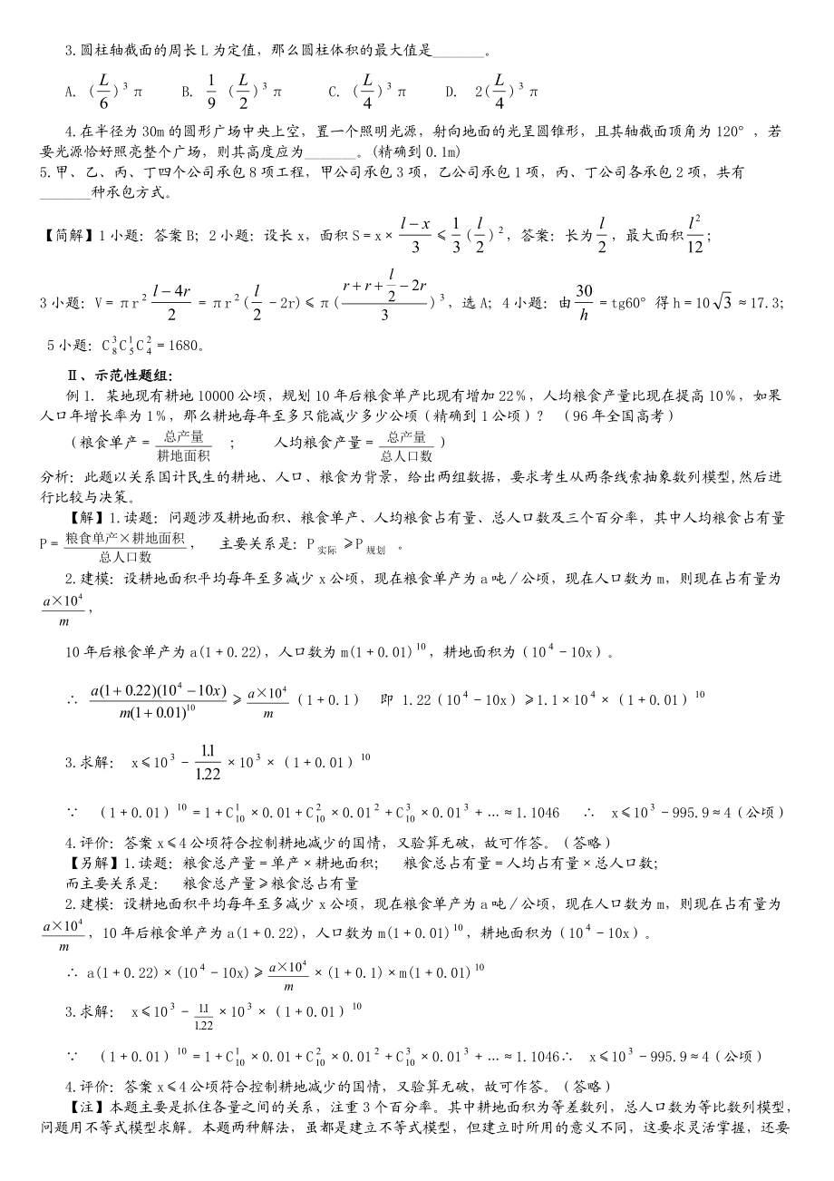 数学题解决策略(已整理).docx_第2页