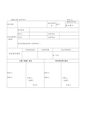 遂昌县“两山一类“建设财政专项激励资金申拨审批表.docx