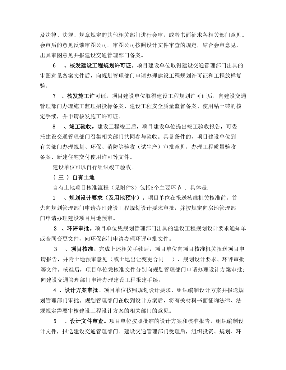 上海市企业投资项目核准、备案及建设审批流程指南.docx_第3页