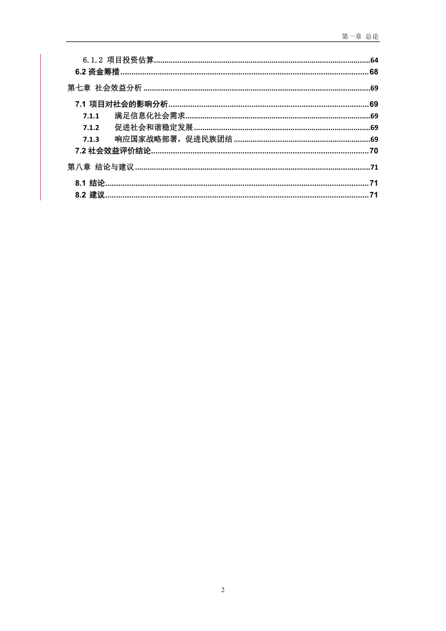 某校园建设工程项目建议书.docx_第3页