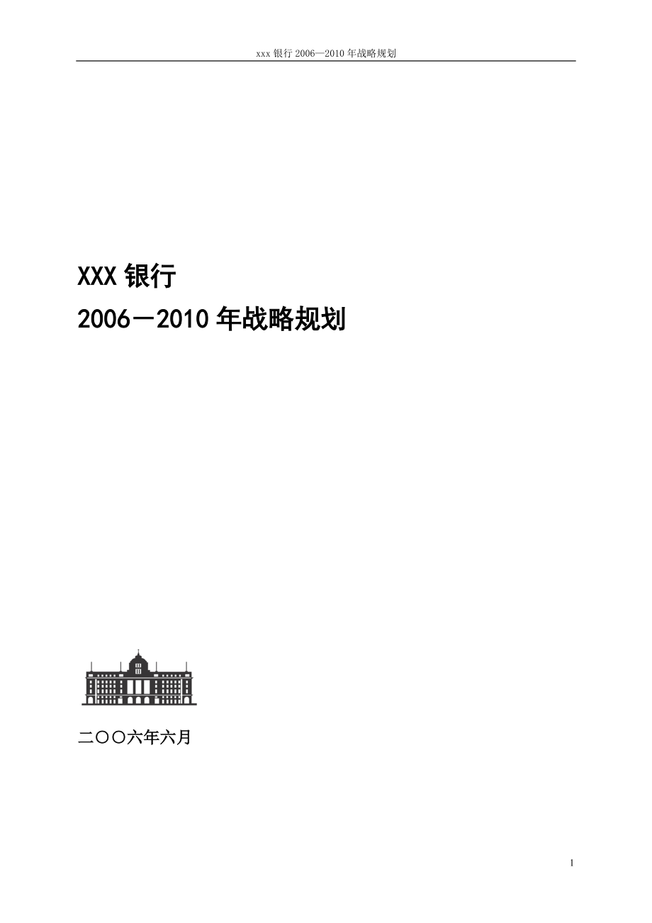 某公司银行战略规划教材.docx_第1页