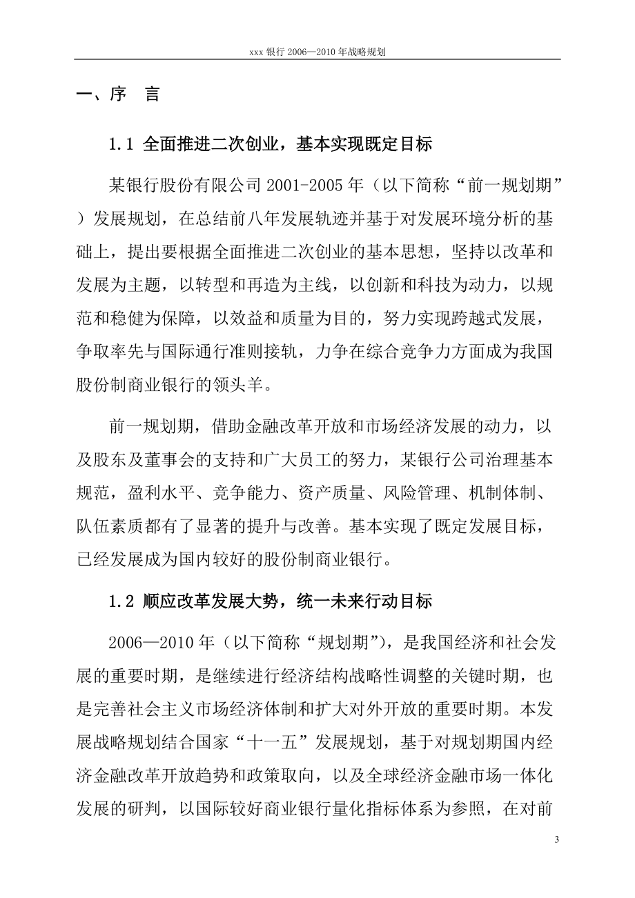 某公司银行战略规划教材.docx_第3页