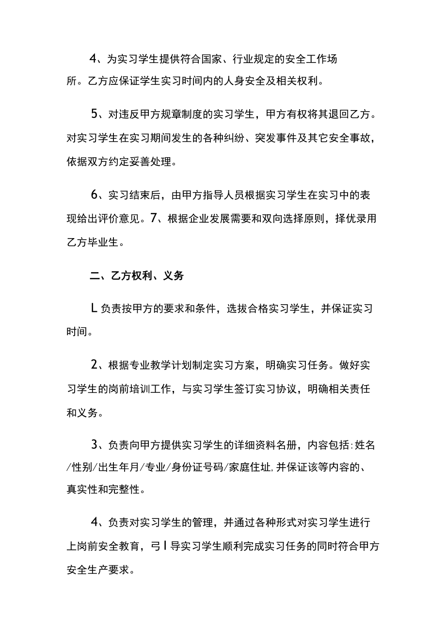 实习生校企合作协议书.docx_第2页