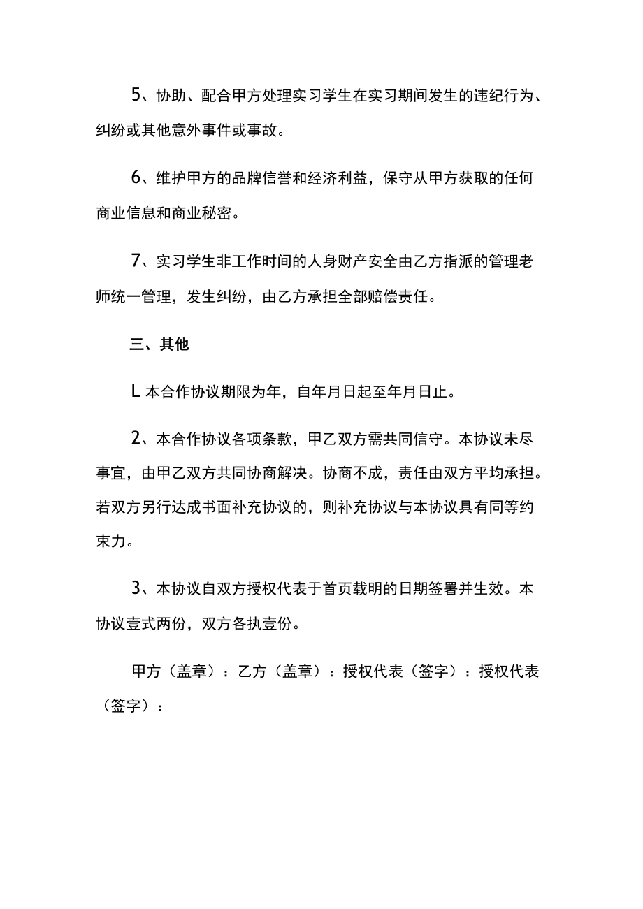 实习生校企合作协议书.docx_第3页