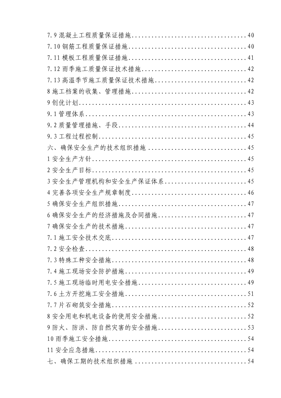 汽车零部件片项目用地红线位置挡墙工程培训资料.docx_第3页