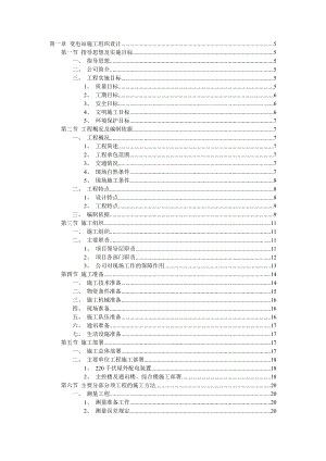 【精品施工方案】变电站施工组织设计.docx