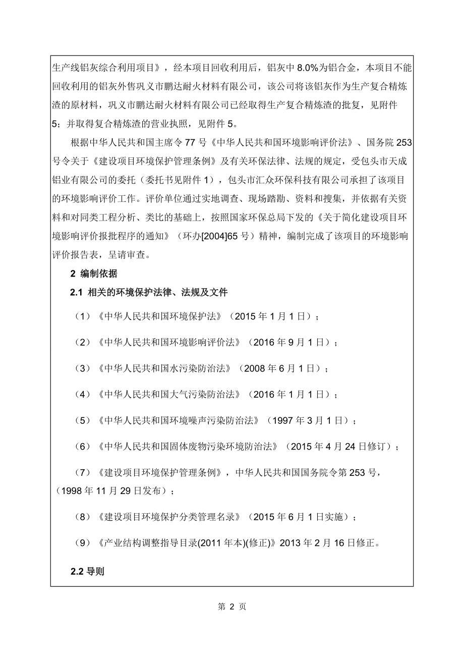 包头市天成铝业有限公司年产42万吨铝合金深加工生产线铝灰综合利用项目.docx_第2页