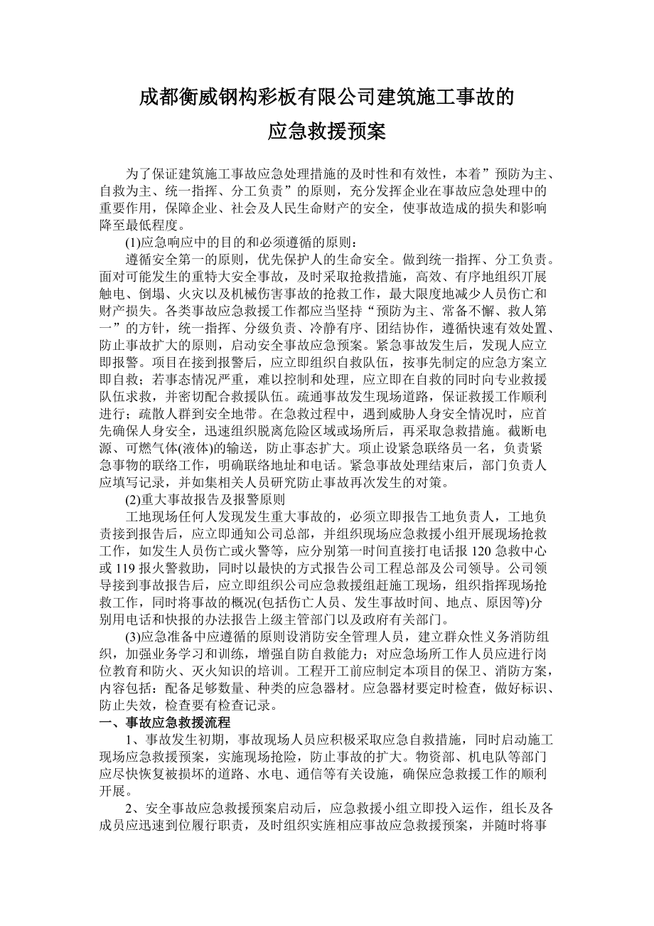 10应急救援预案.docx_第1页