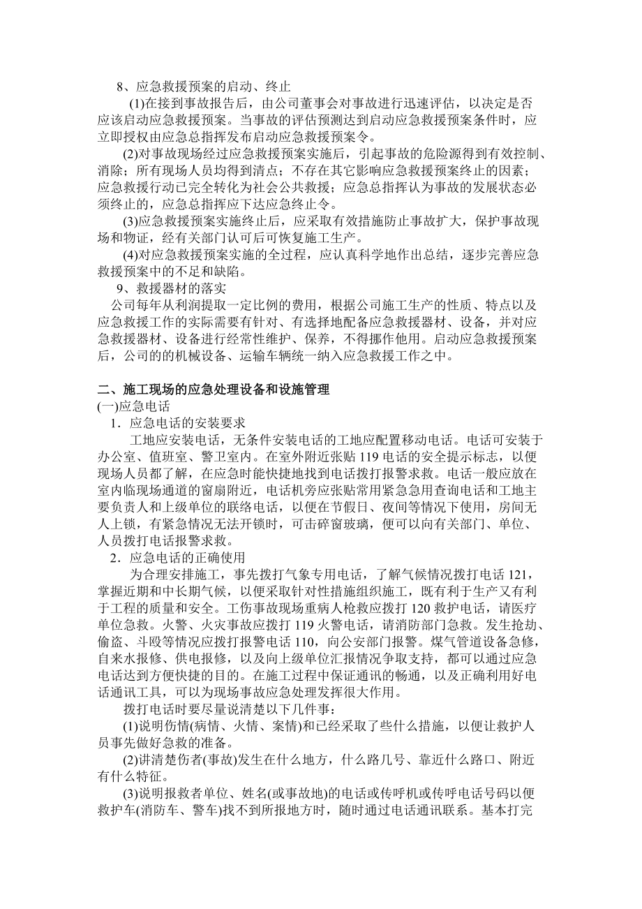 10应急救援预案.docx_第3页