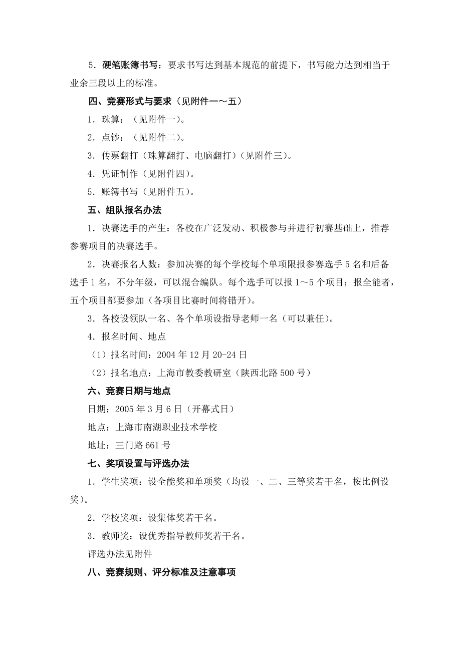 会计岗位技能项目竞赛办法和规则.docx_第2页