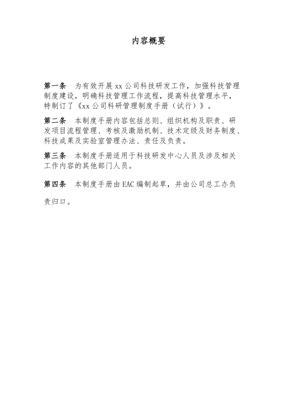 研发部职责.docx_第2页